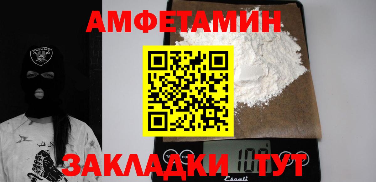 Амфетамин  Вход с VPN  Биробиджан  АМФ VHQ  Amphetamine 