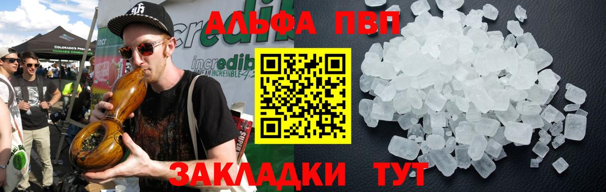A-PVP кристаллы  Вход с VPN  Биробиджан 