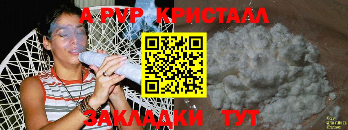 A-PVP Соль Биробиджан