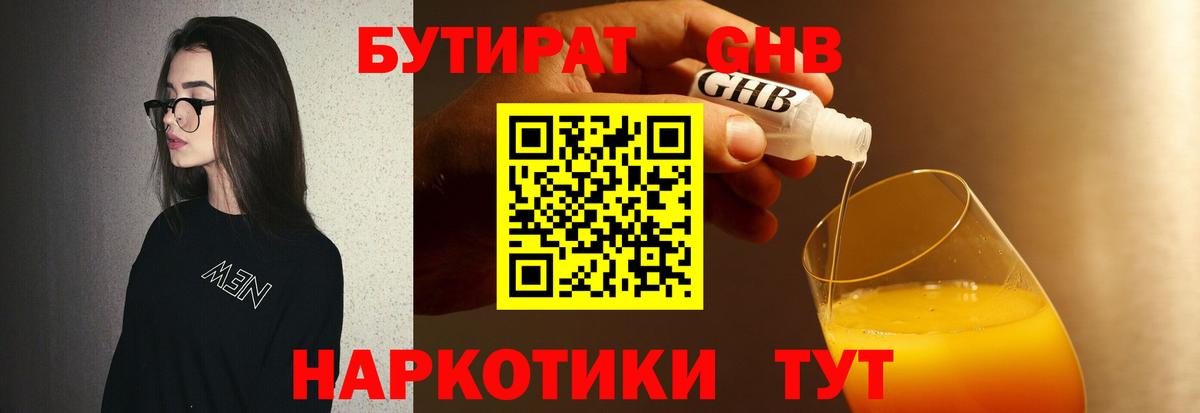 БУТИРАТ 99% Биробиджан