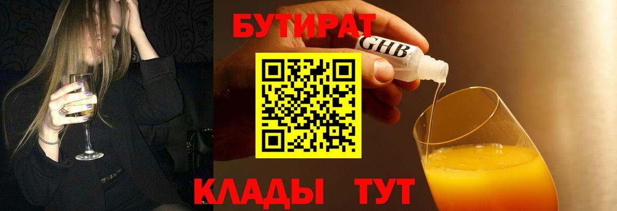 БУТИРАТ  Бутират вода  Вход с VPN  Биробиджан 