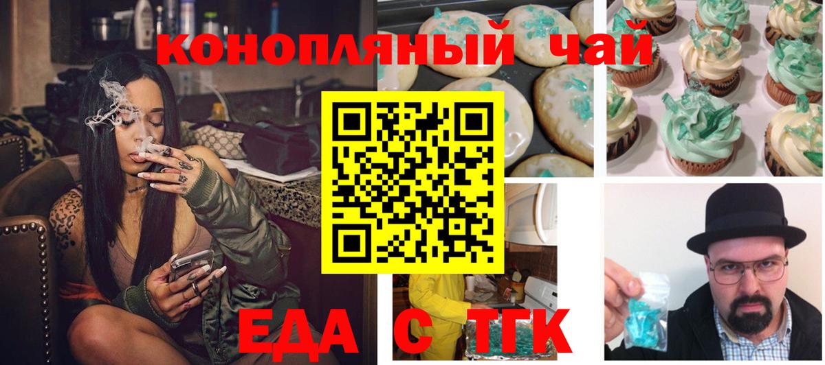 Биробиджан  Еда ТГК марихуана  Вход с VPN 