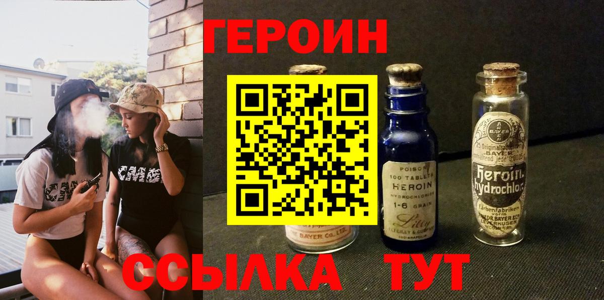 Героин белый  Вход с VPN  Героин  Биробиджан 