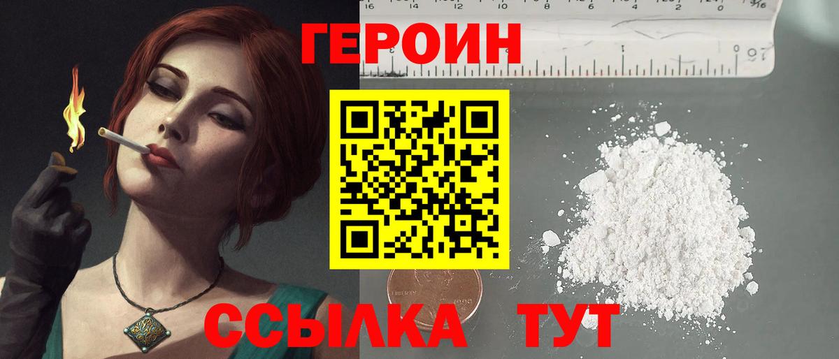 Героин афганец Биробиджан