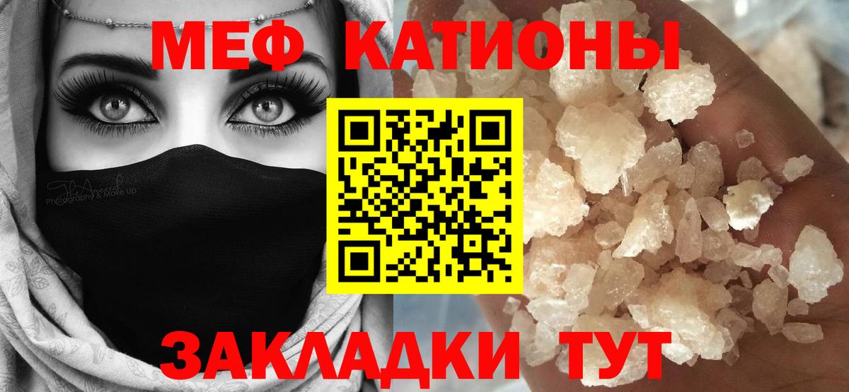 Меф мяу мяу кристаллы Биробиджан