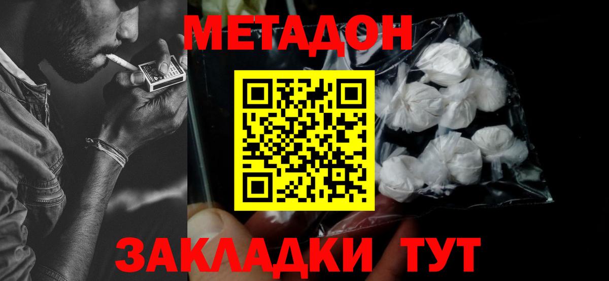 Биробиджан  МЕТАДОН белоснежный  Метадон кристалл  Вход с VPN 